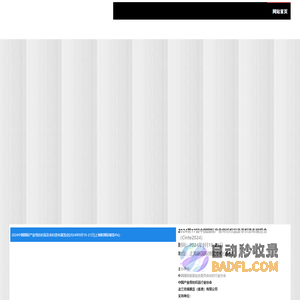 上海无纺布展|上海非织造布展|上海国际非织造布材料展览会|2024中国国际非织造布展览会