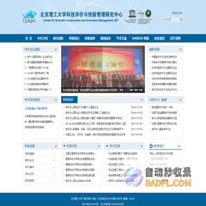 首页 北京理工大学科技评价与创新管理研究中心