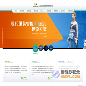 服装虚拟仿真|服装虚拟仿真实验|3D服装陈列|服装VR博物馆|深圳格林兄弟科技