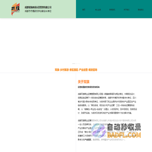 成都双旗商业运营管理有限公司丨乡村旅游与产业园区规划咨询