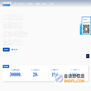 智慧旅游-景区文旅和园区等智慧行业的一站式智慧化综合解决方案供应商【路通物联】