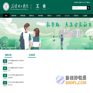 荆楚理工学院工会