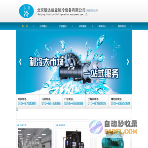 北京黎达丽业制冷设备有限公司新街口分公司