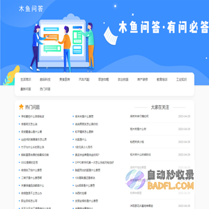 木鱼问答 - 有问必答，全面的知识解答平台！