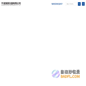 铁损测试仪,轴对中测量仪,爱华声级计,硅钢片铁损测试仪-宁波旗辰仪器有限公司|首页