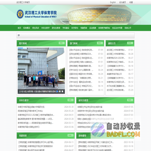 武汉理工大学体育学院欢迎您