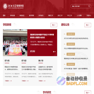 河北大学管理学院