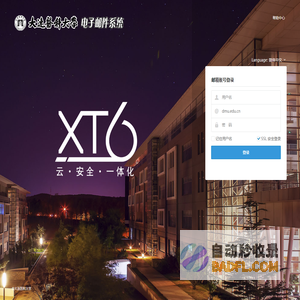 大连医科大学邮件系统