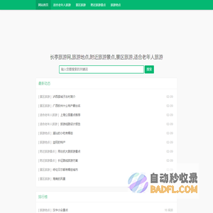 长亭旅游网,旅游地点,附近旅游景点,景区旅游,适合老年人旅游