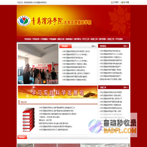青岛滨海学院 大专文理基础学院
