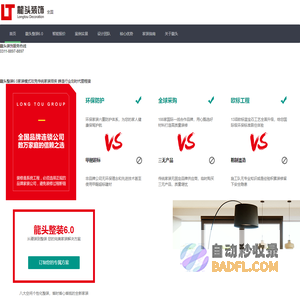 龙头装饰|装修装饰公司|龙头装饰集团官网