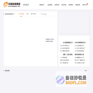 会计继续教育-东奥会计在线