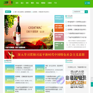 上海糖酒网,上海食品新闻网