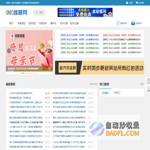 OK线报网 - 关注最新有奖活动线报资讯！