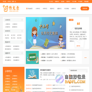 中小学作文_中小学满分作文_优秀作文大全-作文录