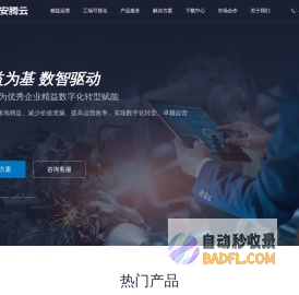 安腾云-合理化建议、精益制造专业品牌_安腾软件，拥有合理化建议、创意工夫、点巡检软件、车间管理软件、设备管理软件、异常管理、精益车间多个产品线-北京安腾软件有限公司