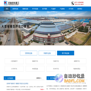 回转窑_烘干机_球磨机—河南宏科重工机械设备有限公司