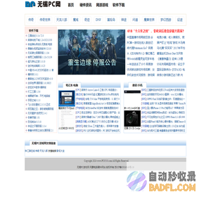 无锡PC游戏网,网络游戏\PC软件发布网站,网爵电脑硬件网站