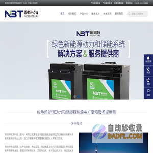 首页-耐倍特电源科技（苏州）有限公司
