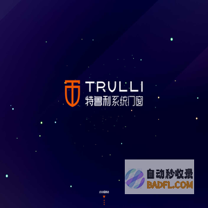 特鲁利系统门窗-高端铝合金门窗-十大门窗品牌