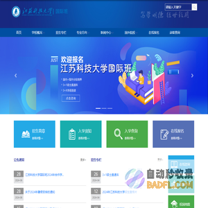 江苏科技大学国际班