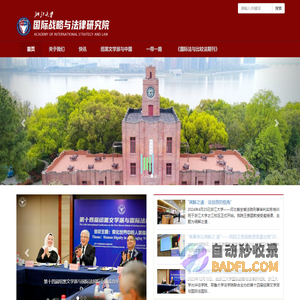 国际战略与法律研究院