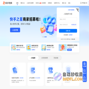快手电商