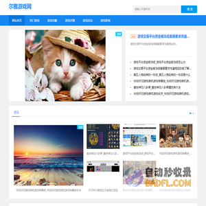 尔雅游戏-分享热门游戏评测和游戏攻略新闻网