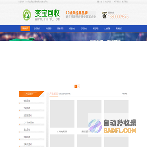 中央空调回收,发电机回收,电缆回收,变压器回收,厨具回收,电池回收,工厂设备回收-变宝再生资源回收