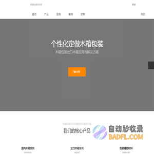 辉晨包装 木箱包装 出口木箱 应用与解决方案