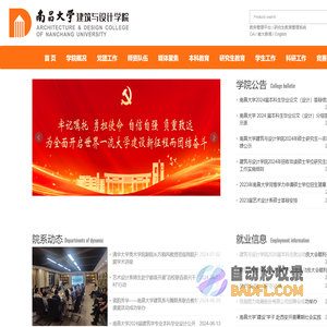 南昌大学建筑与设计学院