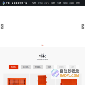 济南一圣聚氨酯有限公司