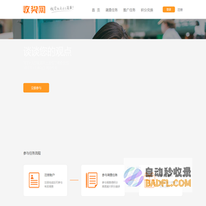 收奖网 - 有奖调查平台