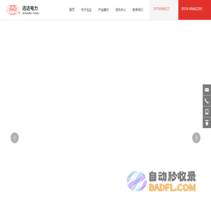 常州市迅达电力设备有限公司_官网