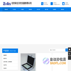 拉曼光谱仪_显微共焦拉曼光谱仪-卓立汉光仪器