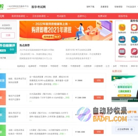 医学考试网校：国内领先的医药类培训机构！是执业医师，执业药师，卫生资格，护师考生的首选培训网校-武汉神州兴学科技有限公司