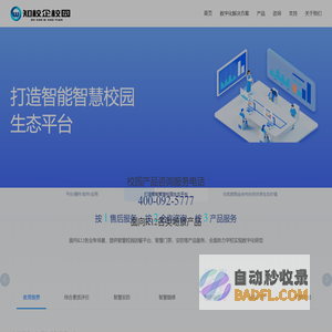 知校企校园