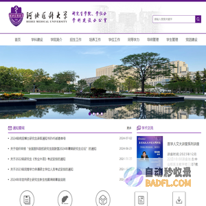河北医科大学研究生学院