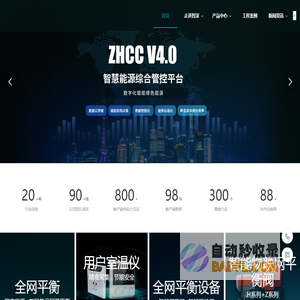 智深科技-智慧供热与清洁能源的领军企业