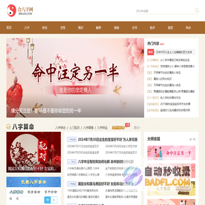 生辰八字查询-八字测算-八字合婚-生辰八字测算-合八字网
