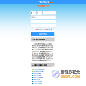 （手机版）大连交通违章查询-大连违章查询网