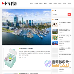 小方科普