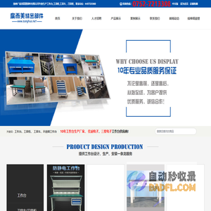 工作台-工具柜-工具车-不锈钢工作台-惠州市广而美[定制厂家]