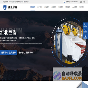 淮北巨盾矿山机械有限公司