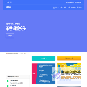 捷瑞流体 - 大连捷瑞流体控制股份有限公司
