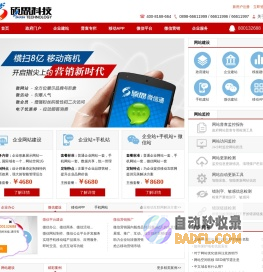 硕思云科技-网站建设