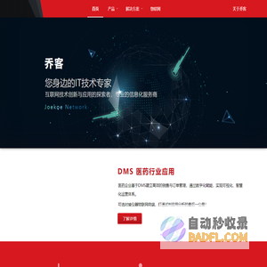 乔客网科 首页 互联网技术创新与应用的探索者，专业的信息化服务商