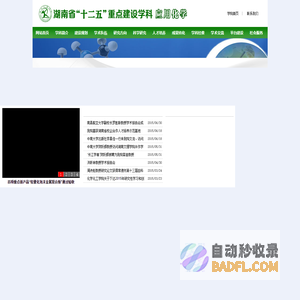 湖南省“十二五”重点建设学科-湖南文理学院应用化学