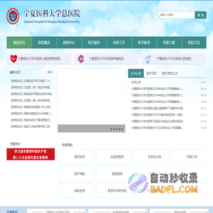 宁夏医科大学总医院