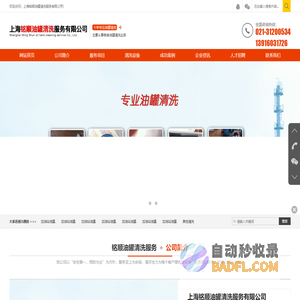 网站首页-上海铭顺油罐清洗服务有限公司